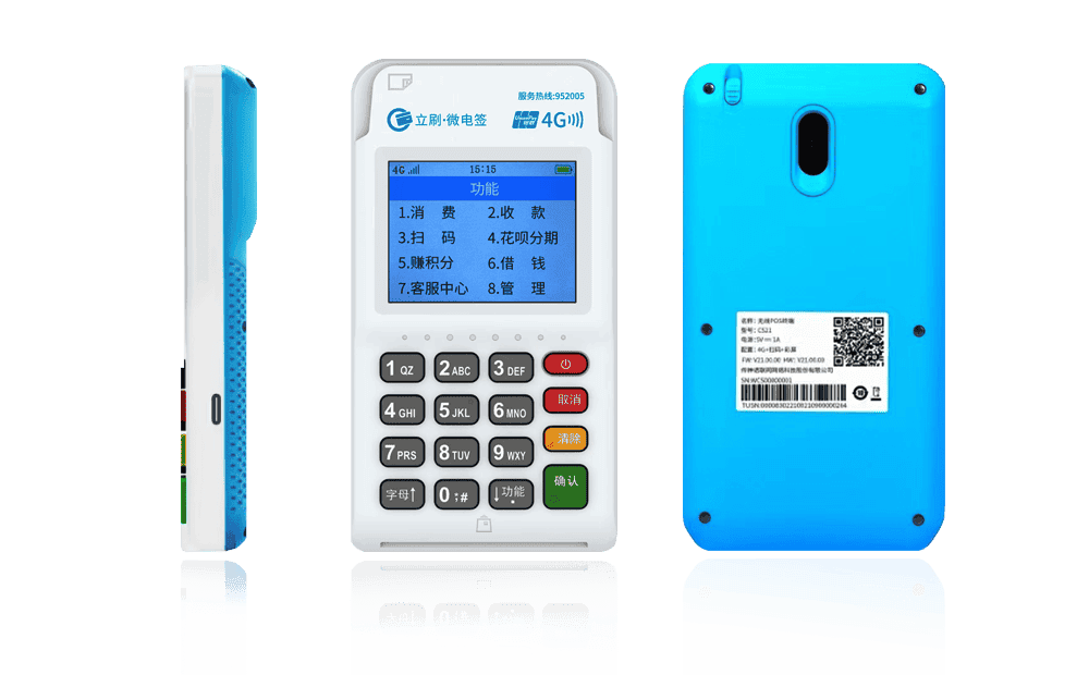 四会立刷电签POS机