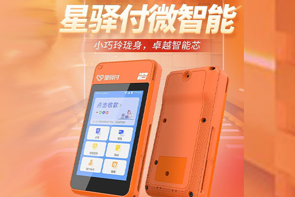 四会国通微电签POS机